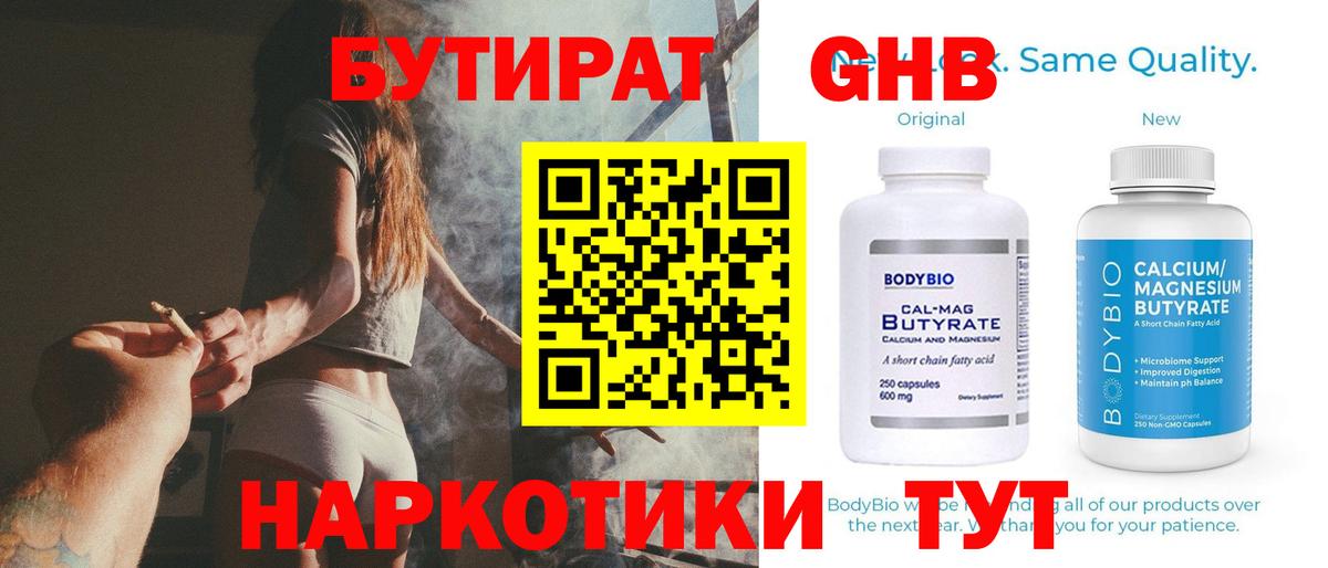 Бутират бутик Богданович