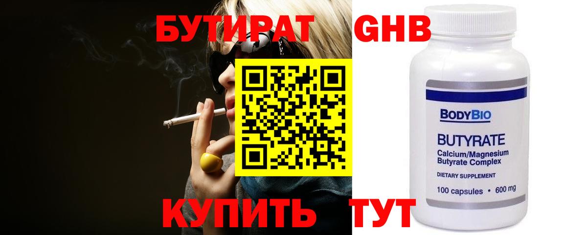 БУТИРАТ  БУТИРАТ BDO  Вход с VPN  Богданович 