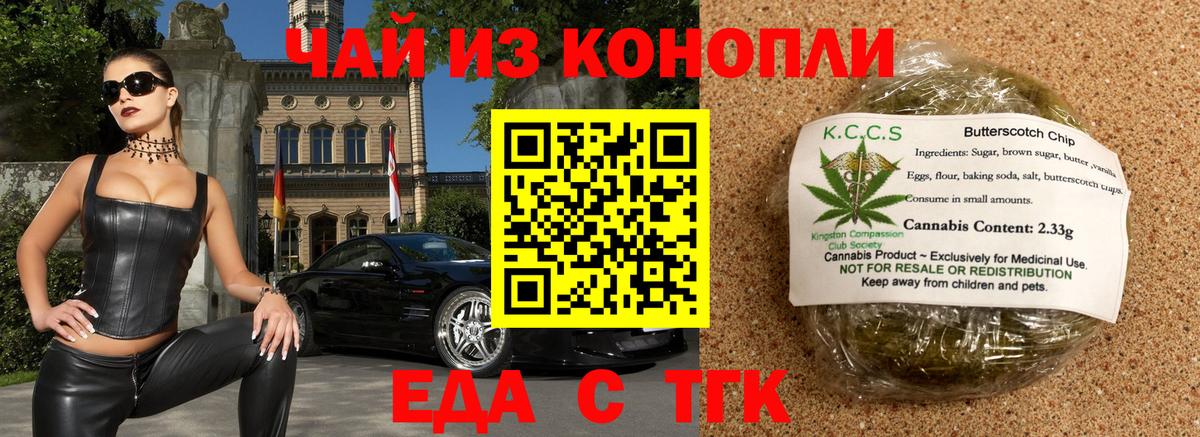 Богданович  Еда ТГК конопля  Вход с VPN 
