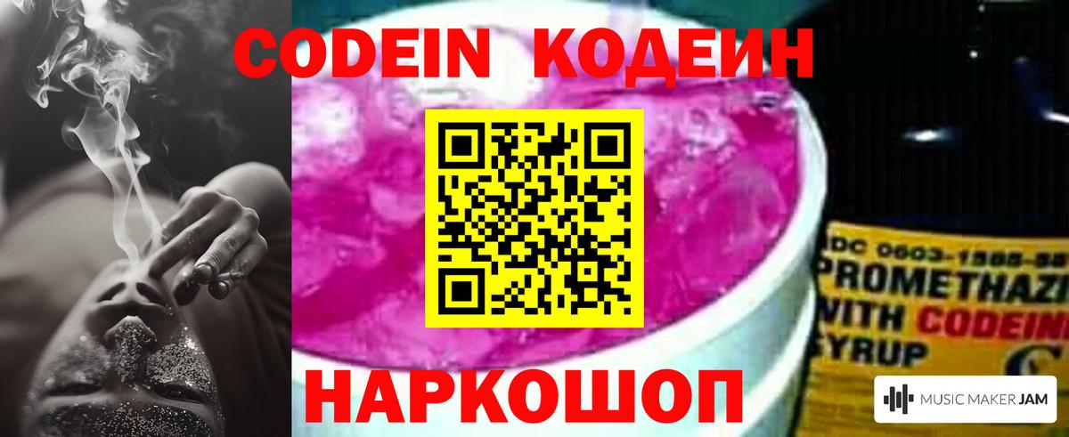 Богданович  Codein Purple Drank  Codein Purple Drank  Вход с VPN 