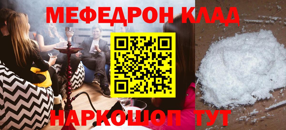 Мефедрон кристаллы Богданович