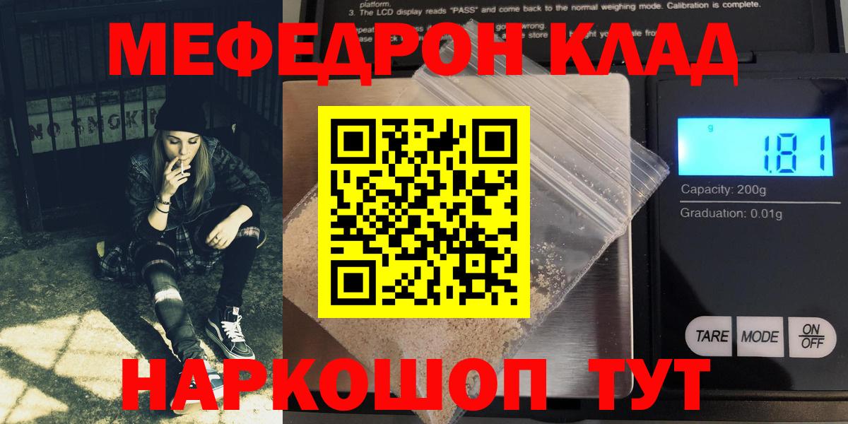 МЕФ  Меф mephedrone  МЯУ-МЯУ 4 MMC  МЯУ-МЯУ  Вход с VPN  Богданович 