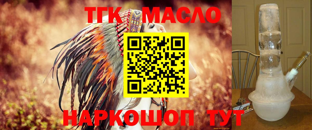 ТГК THC oil Богданович